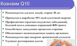 Коэнзим q10, польза для продления жизни, и поддержания здоровья